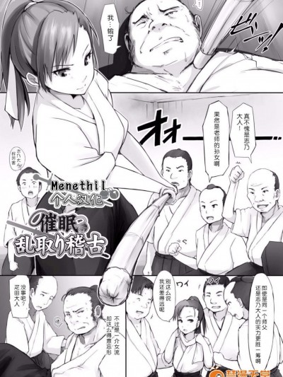 [あらくれ][催眠乱取り稽古(秽れた精子で子宫がパンパン！)]