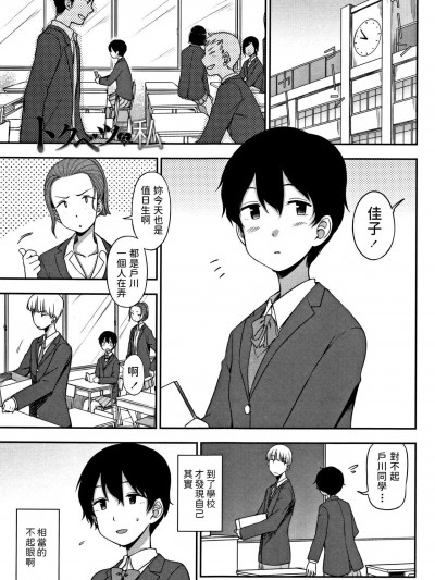 [くまのとおる] トクベツな私 (キモチイイのがスキなんです)