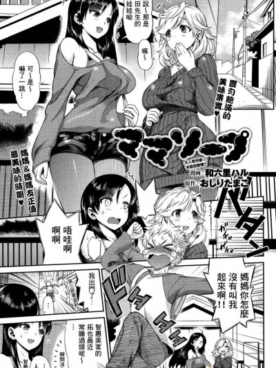 [和六里ハル] ママソープ (comic アンスリウム 002 2013年6月号)[Drz汉化]