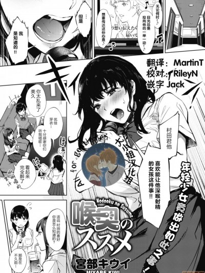 [大小姐汉化] [宫部キウイ] 喉奥のススメ (コミックホットミルク 2020年7月号) [中国翻訳] [DL版]