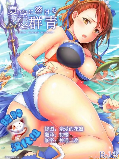 [ZENMAIN(ねじろ)][夏空に溶ける群青]