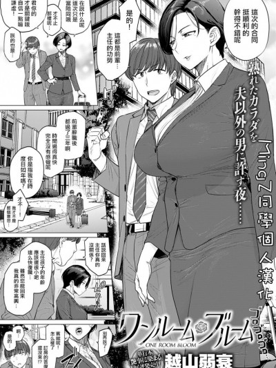 [MingZ同学个人汉化] [越山弱衰] ワンルーム・ブルーム (COMIC アンスリウム 2020年5月号) [中国翻訳] [DL版]