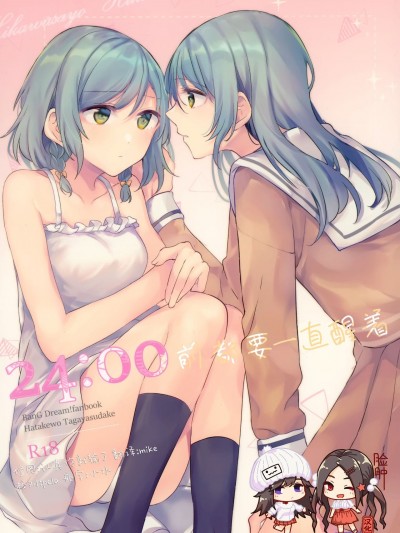 [脸肿汉化组] (BanG Dreamer’s Party! in 福冈 3rd) [畑を耕すだけ (みかん氏)] 24:00まで起きてて (BanG Dream!)