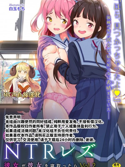 [WTM直接汉化] [みどりのちゃ] ふたつの果実 (二次元コミックマガジン NTRレズ 彼女が彼女を寝取ったら Vol.2)