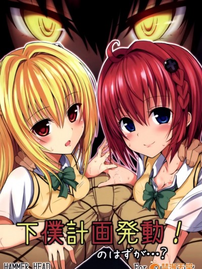 [HAMMER_HEAD(真壁吾郎)][下僕计画発动!のはずが…？]