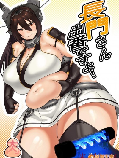 [SANDBOX(シネクドキ)][长门さん出番ですよ!]