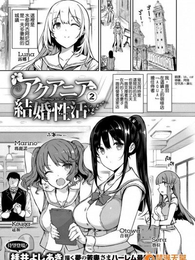 [桂井よしあき][アクアニア 结婚性活 第2话(コミック エグゼ 05)]