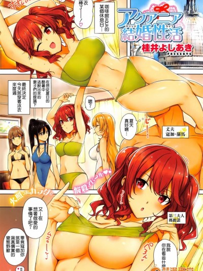 [桂井よしあき][(COMIC E×E 01)アクアニア结婚性活]