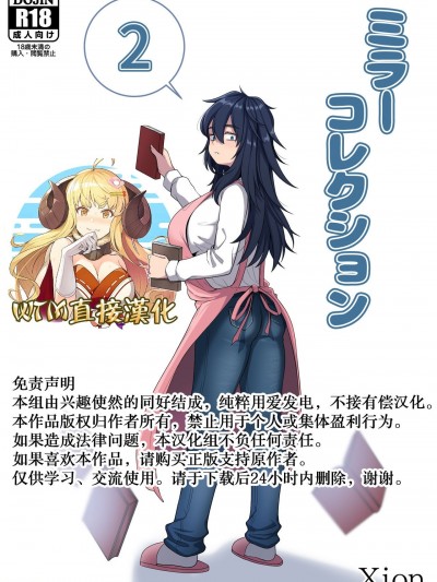 [WTM直接汉化] [Xion]ミラーコレクション 2