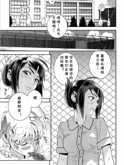 [cqxl自己汉化] [枝空] 教师☆ビッチ！(らぶ♀らぼ～俺が女になった日～) [中国翻译]