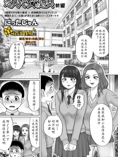 [黄记汉化组] [にったじゅん] 恋人たちの游具 前编 (COMIC オルガ vol.13) [中国翻訳]