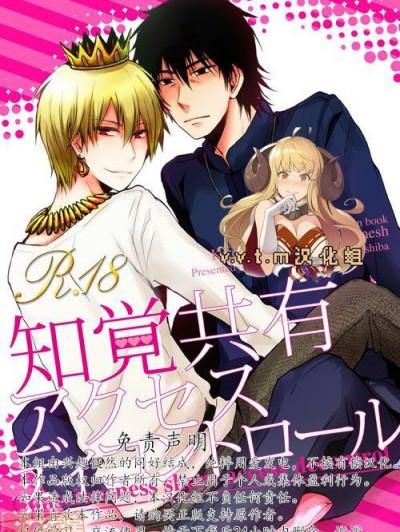 [v.v.t.m汉化组] [OVERDOSE (端叶やち)] 知覚共有アクセスディコントロール (Fate/Zero) [中国翻訳] [DL版]