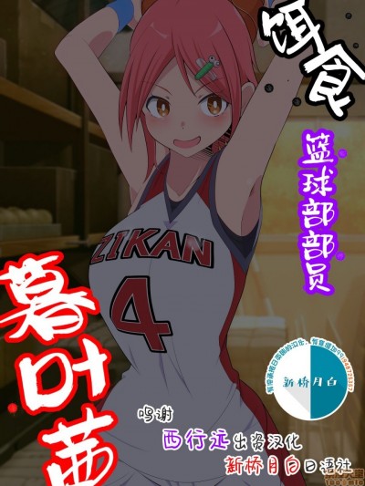 [新桥月白日语社] [催眠すし屋 (ひぷの寿司)] ○○したら人生终了 [中国翻訳]