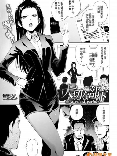 [无邪気汉化组] [のきん] 大切な部下 (COMIC快楽天 2017年4月号) [无修正]
