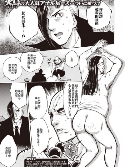 [火鸟] メイドインアヌス (COMIC 快楽天ビースト 2020年8月号)