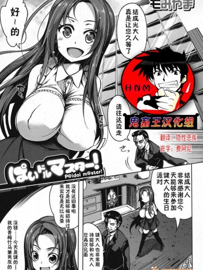 [もみやま][ぱいドルマスター(コミックミルフ 2016年12月号 Vol.33)]