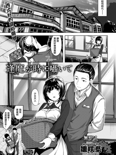 [雏咲叶] 逢魔が时に嗫いて (COMIC快楽天ビースト 2020年4月号) [无邪気汉化组][MJK-20-Z2376][无修正]