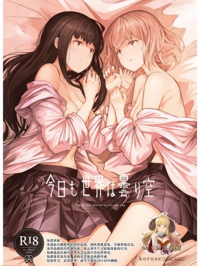 [v.v.t.m汉化组] [スタジオいわし (こるせ)] 今日も世界は昙り空