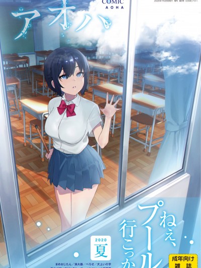 [まめおじたん] Secret Mind (COMIC アオハ 2020夏) [无邪気汉化组][MJK-20-Z2379][无修正]