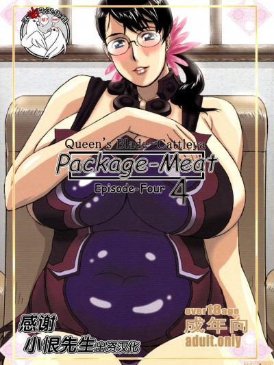 [不咕鸟汉化组] (C75) [しあわせプリン堂 (认六)] Package Meat 4 (クイーンズブレイド) [中国翻訳]