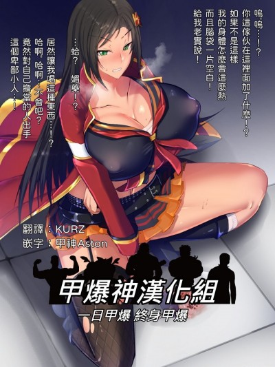 [甲爆神汉化组] [ビッグシャイン] 向井拓海の発情獣姦ライブ (アイドルマスター シンデレラガールズ) [中国翻訳]