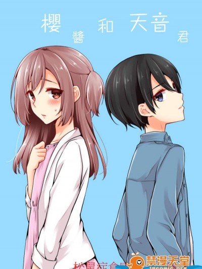 [浅月のりと][さくらちゃんとあまねくん Ch.1]