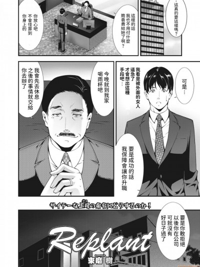 [东麿树] Replant (コミックホットミルク浓いめ vol.22)