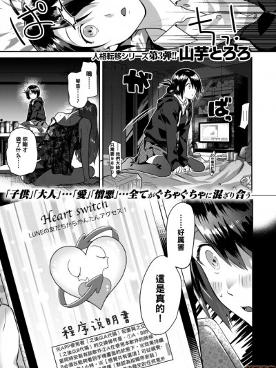 【黑条汉化】[山芋とろろ] Heart Switch～先生のお悩み编～