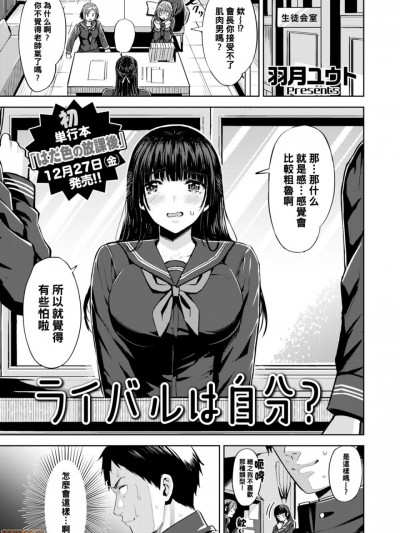 [羽月ユウト] ライバルは自分? (COMIC 快楽天ビースト 2020年1月号) [中国翻訳] [DL版]