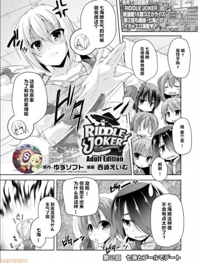 [星幽汉化组] (Bug-Bug 2018-12) [Nishizaki Eimu] 七海とプ一ルでデ一 [Riddle Joker]