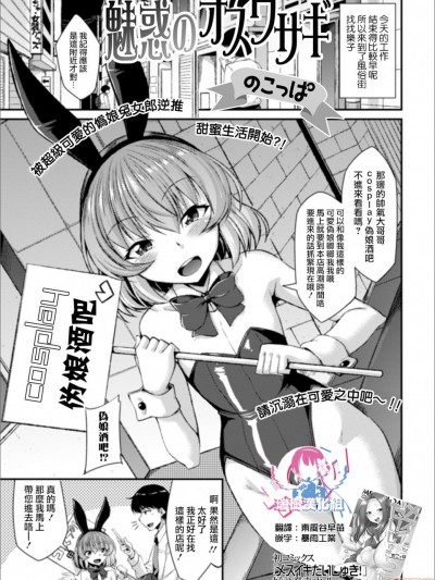[瑞树汉化组] [のこっぱ] 魅惑のオスウサギ (月刊Web男の娘・れくしょんッ！S Vol.51)