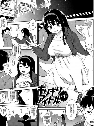 [个人简单重嵌] [ロケットモンキー] ギリギリアイドル 第4话