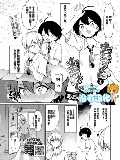 [没有汉化] [あおむし] 古谷くんと小栗さん（COMIC BAVEL 2020年5月号）