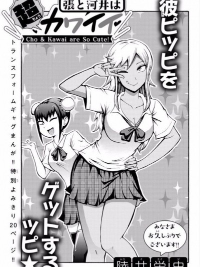 [陆井荣史] 张と河井は超カワイイ