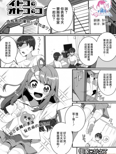 [瑞树汉化组] [御家かえる] イトコのオトコノコ (月刊Web男の娘・れくしょんッ！S Vol.51) [中国翻訳] [DL版]