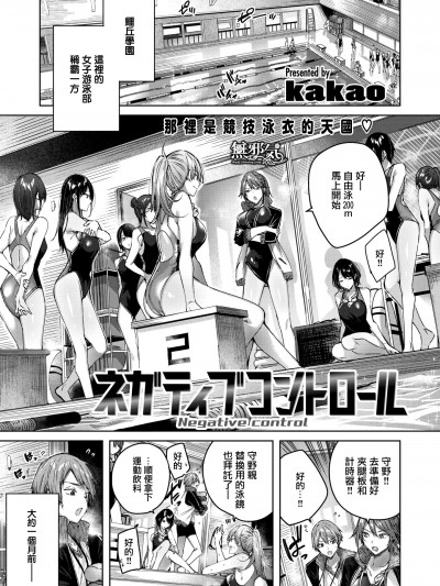 [无邪気汉化组] [kakao] ネガティブコントロール (COMIC快楽天ビースト 2020年8月号) [无邪気汉化组][MJK-20-Z2383][无修正]