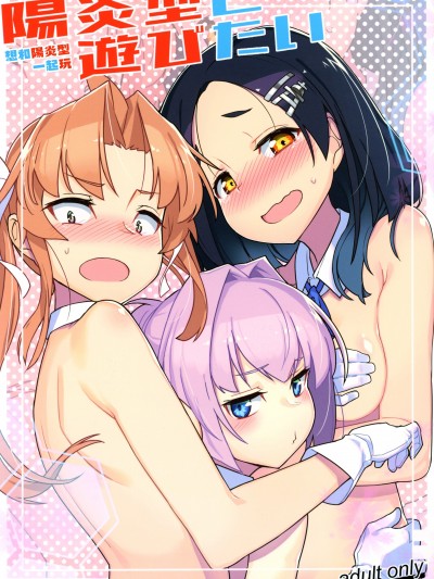 [汉化组汉化组] [たけ家 (竹虎スズメ)] 阳炎型と游びたい (舰队これくしょん -舰これ-)