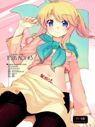 [无邪気汉化组] (C79) [すてうかの小屋 (相音うしお)] じゅすぃもあ! #3