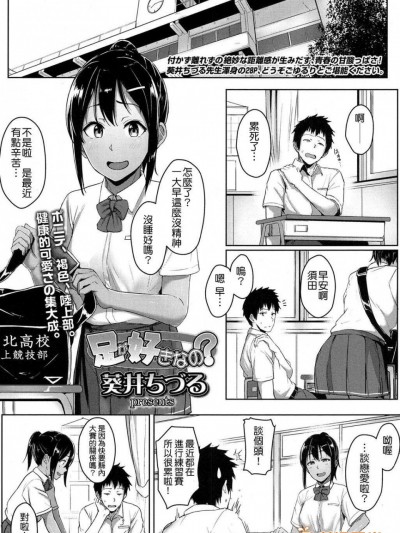 [葵井ちづる][(COMIC 高 2017年5月号)足が好きなの]