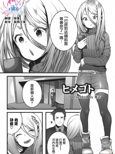 [瑞树汉化组] [箕吉] ヒメゴト (オトコのコHEAVEN’S DOOR 2) [中国翻訳] [DL版]