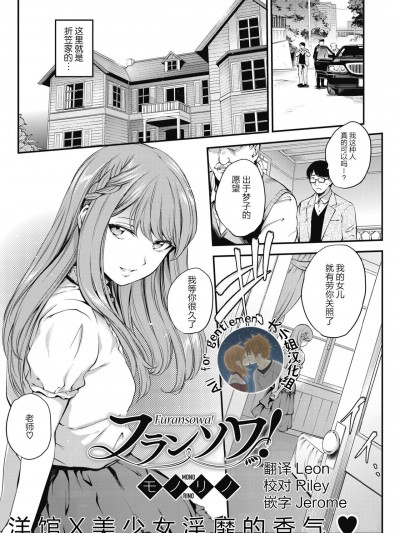 [大小姐汉化] [モノリノ] フランソワ! (コミックホットミルク 2020年9月号)