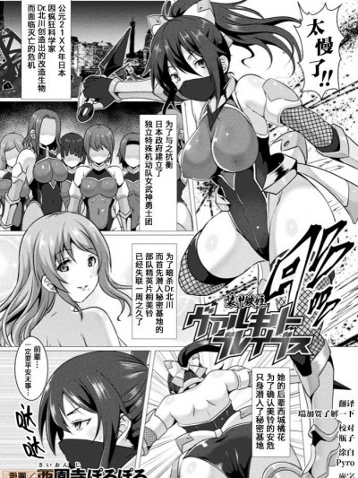 [这很恶堕汉化组] [西园寺ぽるぽる] 装甲鉄姫ヴァルキリーブレイブス (くっ杀ヒロインズVol.4) [中国翻訳] [DL版]