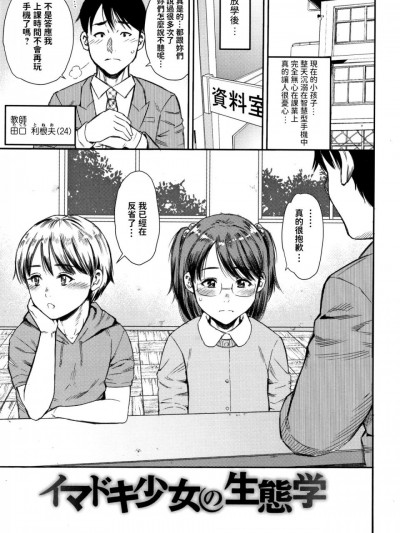 [ザキザラキ] イマドキ少女の生态学 (りとるほーるがーる) [中国翻訳]