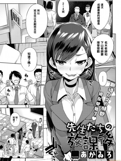 【黑条汉化】[あかゐろ] 先生たちの放课后