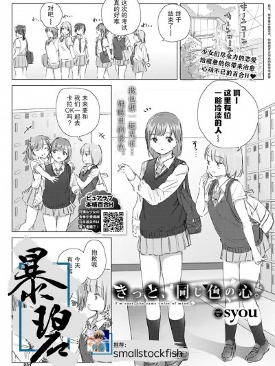 [暴碧汉化组 [syou] きっと、同じ色の心。 (COMIC BAVEL 2020年9月号) [中国翻訳] [DL版]