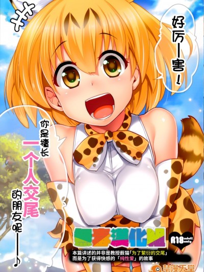 [无毒汉化组] (サンクリ2017 Winter) [真・圣堂☆本舗 (圣☆司)] すごーい！あなたはひとり交尾ごっこがとくいなフレンズなんだねー♪ – サーバルちゃんに、『繁殖のための交尾』じゃない、気持ち良くなるための