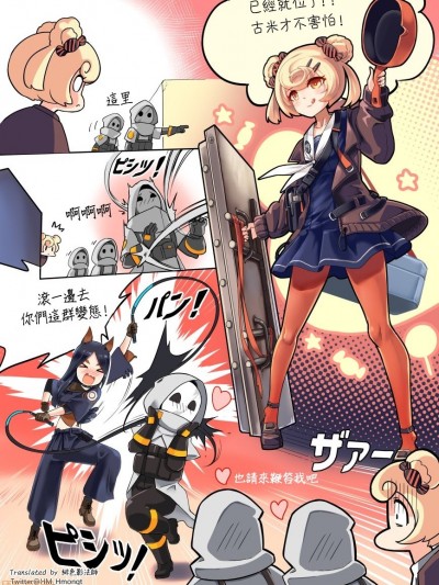 [HM & Tomodachi] 明日方舟同人漫画汉化