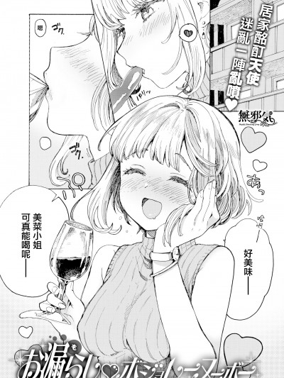 [无邪気汉化组] [饴沢狛] お漏らし♡ボジョレーヌーボー (WEEKLY快楽天Vol.20) [MJK-20-Z2403][无修正]