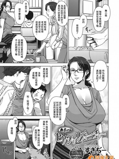[丧尸汉化] [すぎぢー] ホーム セクシャリティーチャー (コミックメガストアα 2017年1月号) [DL版]