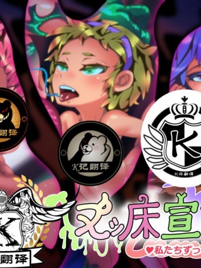 （K记翻译）[牛头畜人会]苗床宣言